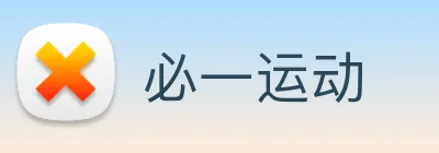 必一运动 Logo